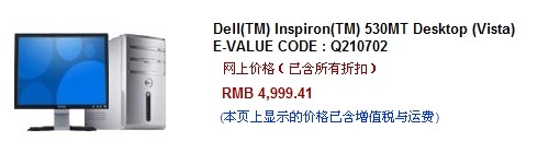 戴尔超值1GB内存独显Vista电脑不到5K