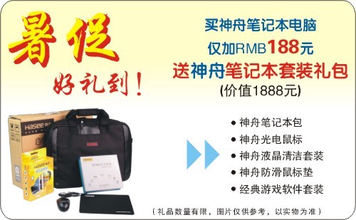 你敢相信吗 神舟迅驰4代笔记本4999元
