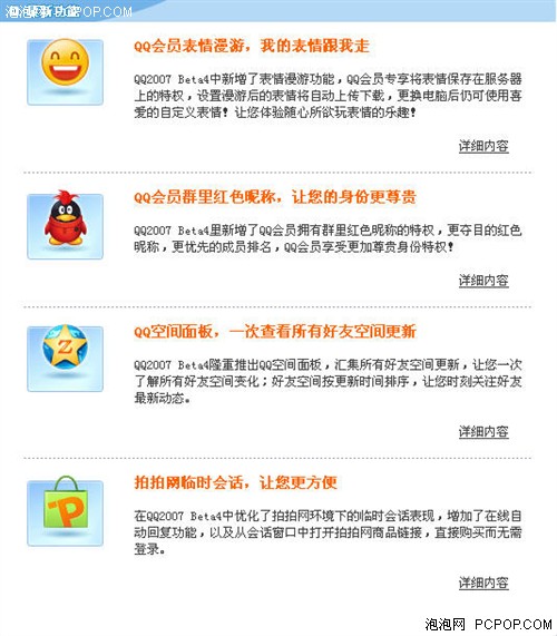 不再会员独享 QQ2007 Beta4正式发布!