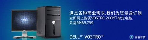理想的商务PC 戴尔Vostro 200优惠1K1