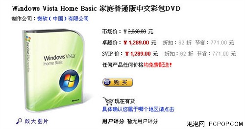 一切只是骗局!?499元正版Vista在哪?_应用软件