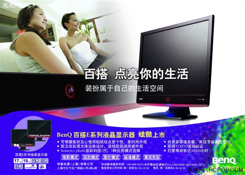 泡泡独家首报 明基新系列LCD美图赏析