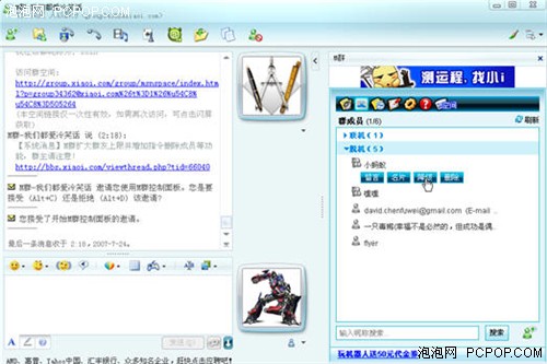 用MSN也要玩群聊 微软MSN群功能详解