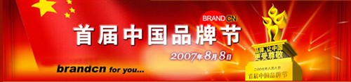 首届中国品牌节落幕国美荣获三项大奖