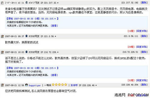 原装散热器照飚游戏!AMD双核裸奔(2)