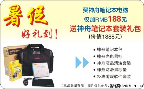 入手人生第一台笔记本 神舟天运F235S