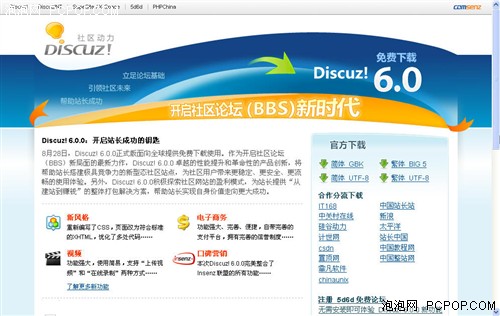 Discuz&nbsp;6.0��ʽ�淢��&nbsp;�Ѿ��ṩ����!