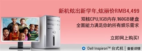 仅4499元! 戴尔推19吋宽显娱乐家用PC