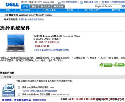 标配1GB内存 戴尔6400双核笔记本4999