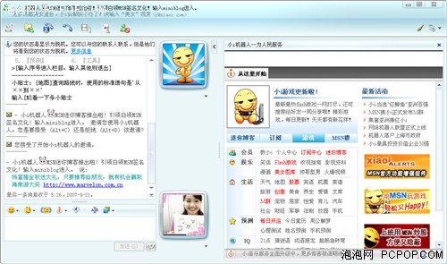 竟让MSN无所不能!&amp;nbsp;小i机器人功能详解