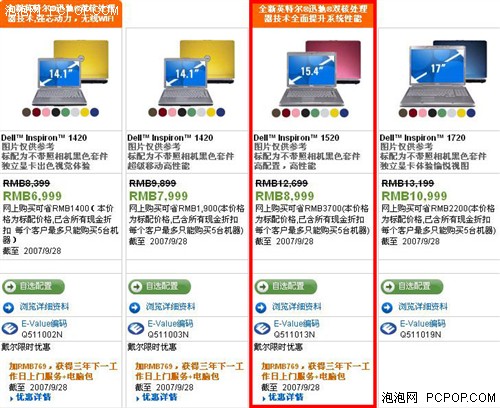 T7500+NV8600 戴尔超强游戏本8999元