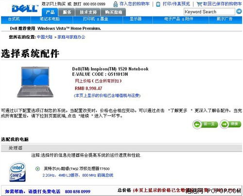T7500+NV8600 戴尔超强游戏本8999元