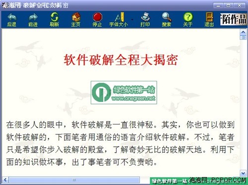 绿色软件沦为破解温床! 谈新盗版现象