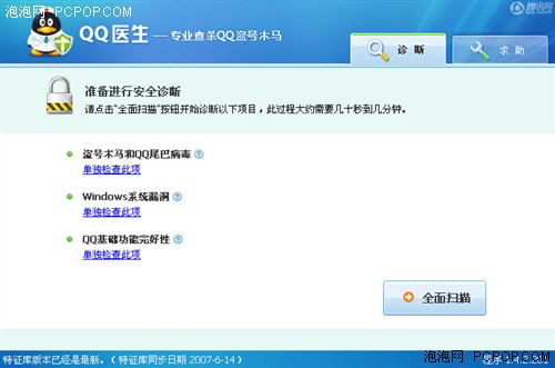 让你的QQ更加安全 QQ医生 1.4 Beta版