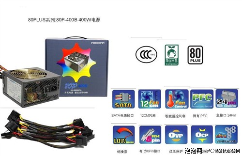 惊爆!富士康80PLUS系列电源即将上市