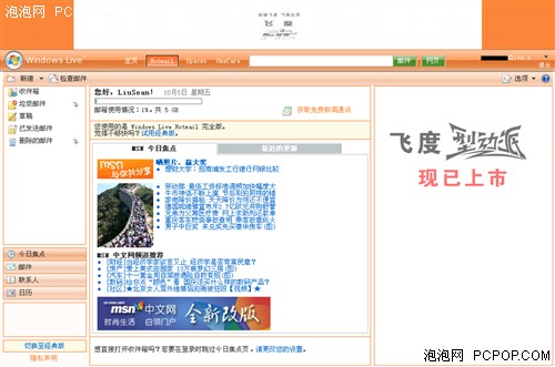 Windows&nbsp;Live&nbsp;Hotmail加POP3收信功能