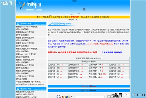 让我穿过那道"墙"! 畅游网络应用宝典