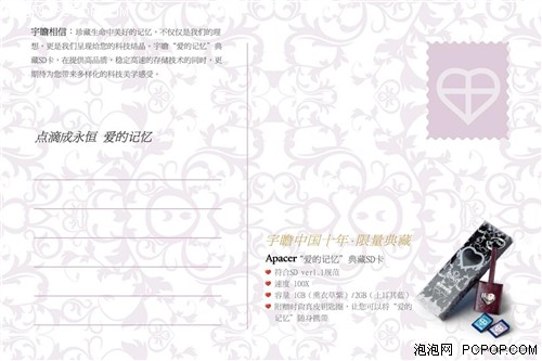 爱的记忆!宇瞻限量典藏版SD卡将上市
