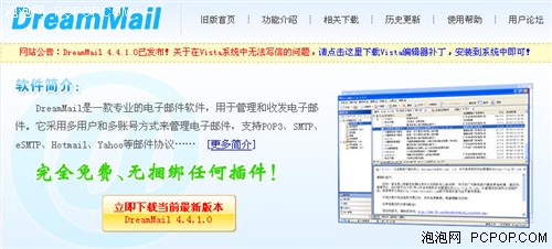 ��ԽFoxmail������&nbsp;DreamMail&nbsp;v4.5��