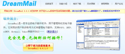 摸着Foxmail过河! DreamMail新版详解