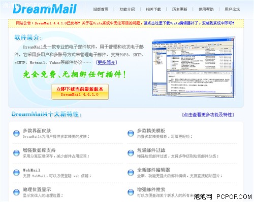����Foxmail����!&nbsp;DreamMail�°����