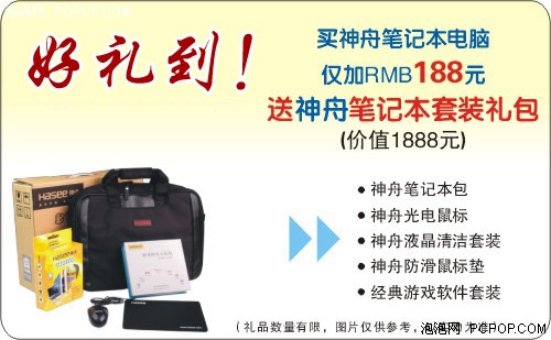 4699最强 2G内存双核D刻神舟本L213R