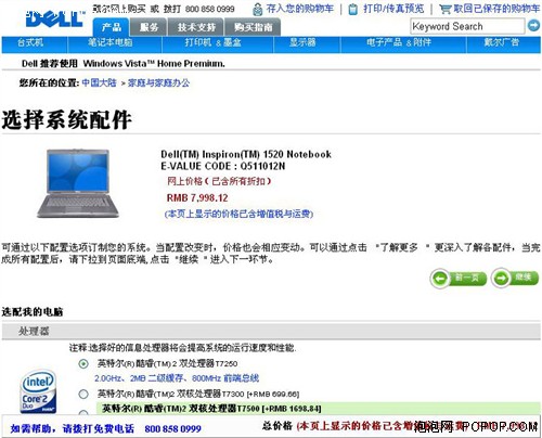 T7250+NV8600 戴尔1520游戏本7999元