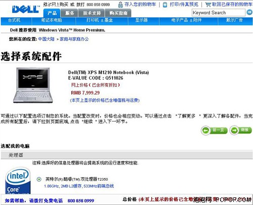 强烈推荐！戴尔12寸双核独显本7999元