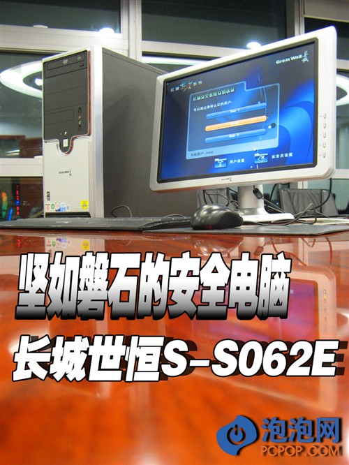 坚如磐石般安全!长城世恒S-S062E评测