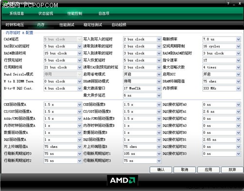 790专用 OverDrive大战专业测试软件