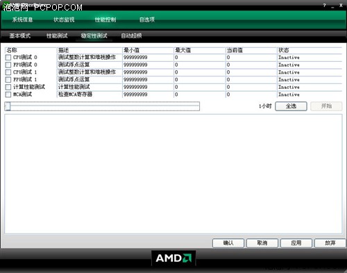 790专用 OverDrive大战专业测试软件