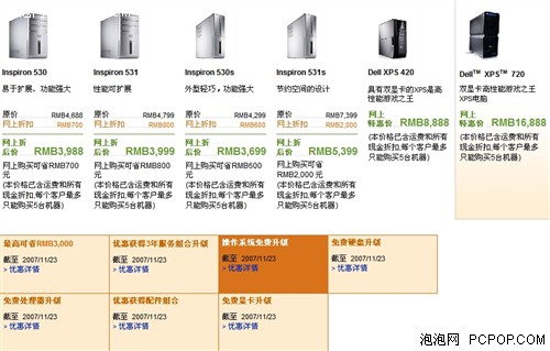 戴尔大出血! XPS420免费升四核处理器