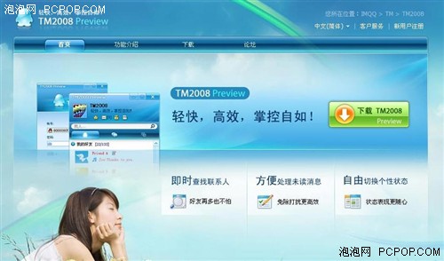 ���ȷ���:��ѶTM2008&nbsp;Preview3���°�