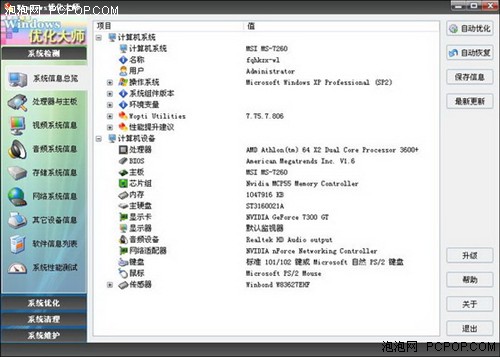 Windows优化大师7.78 Build 7.1119版