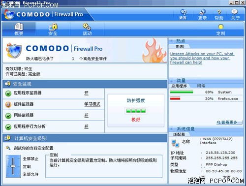 高效防火墙 Comodo Firewall v3.0.12