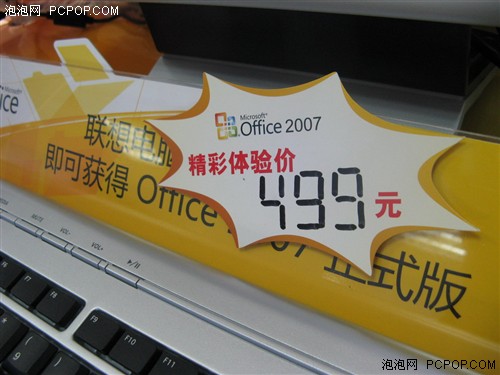 联想携手微软 全面推进Office 07计划