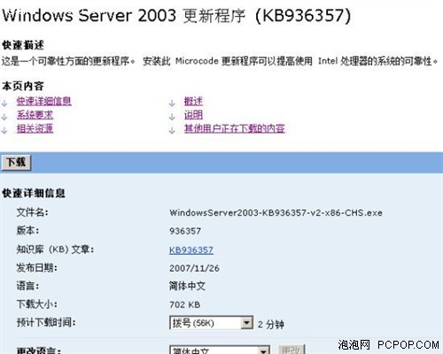 下载:Windows对Intel处理器又发补丁