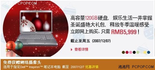 圣诞好礼提前拿 戴尔1420/1520再促销