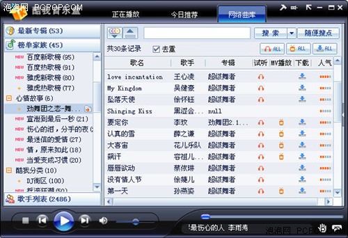 久游酷我音乐盒 让网游音乐畅听无阻