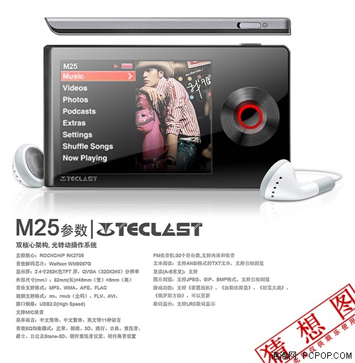 绝对猜想 台电新品双核心M25首度曝光