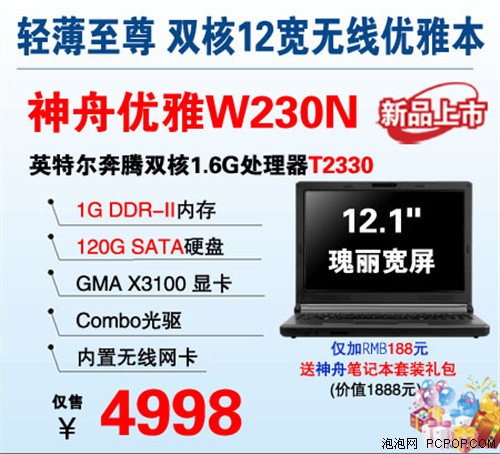上市,优雅,无线,至尊,轻薄,W230N,双核
