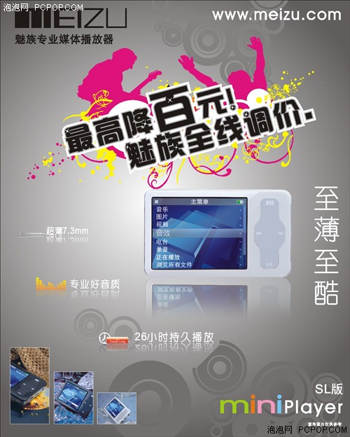 魅族机器全线降价!最高降幅竟达百元