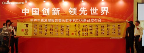 手机,战略,发布,长虹,登场