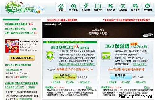 警惕:360安全卫士出现伪版"李鬼卫士"