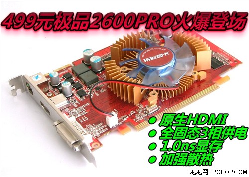 ��ɱһ��85GT!499Ԫ����1ns��Ʒ26PRO