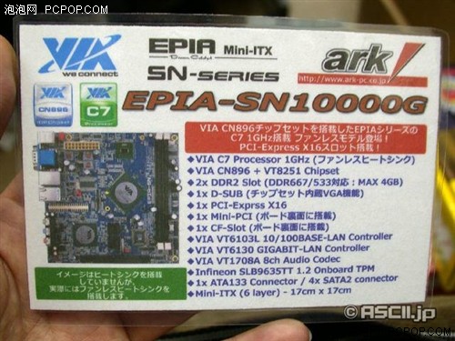 搭载1.8G版C7 VIA又推出新版ITX主板