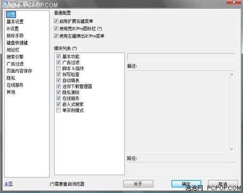 其实IE也能很优秀 IE7Pro 2.0正式版