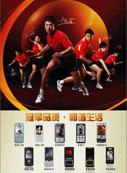 长虹"家电下乡" 手机面见终端!!