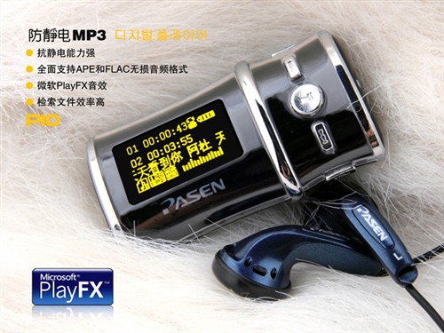 难忘中国风 韩国帕森主推竹节MP3亮相