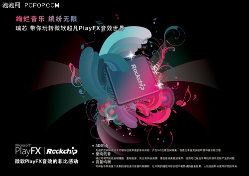 瑞芯RK27XX震撼上市 点爆寒假MP3市场
